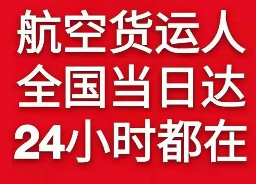 黔江武陵山航空托运货物、航空货运:物流行业各岗位招聘